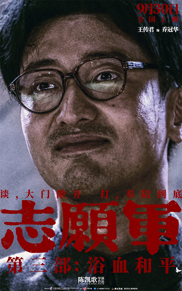 《志愿军：浴血和平》“奉陪到底”预告 战场前线以血相搏奋战到底