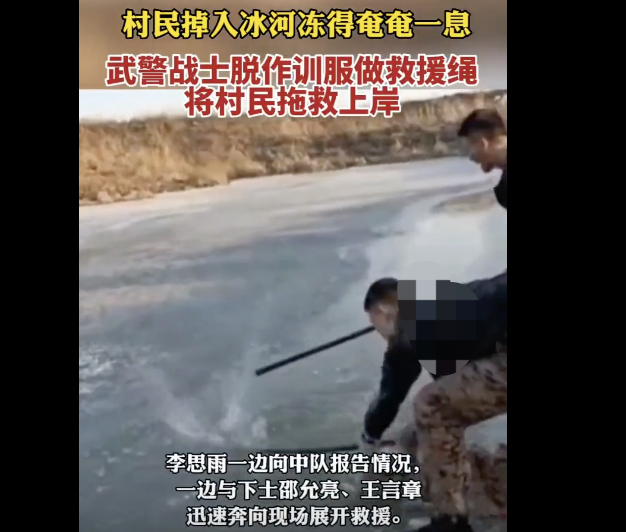 武警官兵冰河中救被困者  