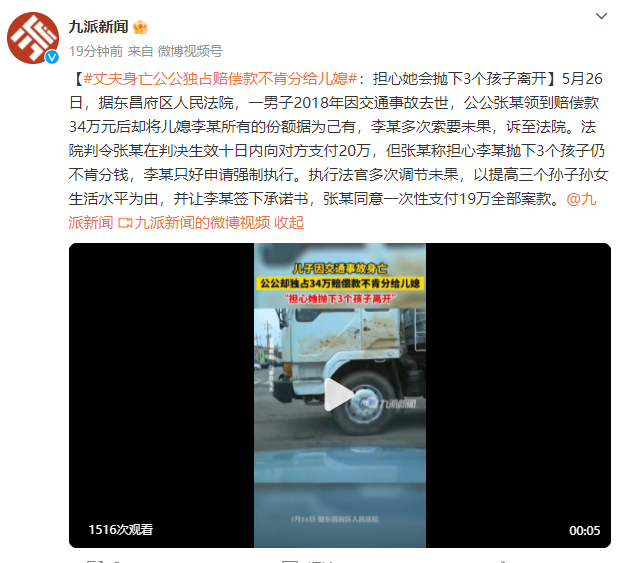 丈夫身亡公公独占赔偿款 儿媳将公公诉至法院