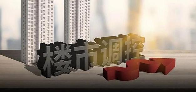3大城市楼市步入空前政策宽松期