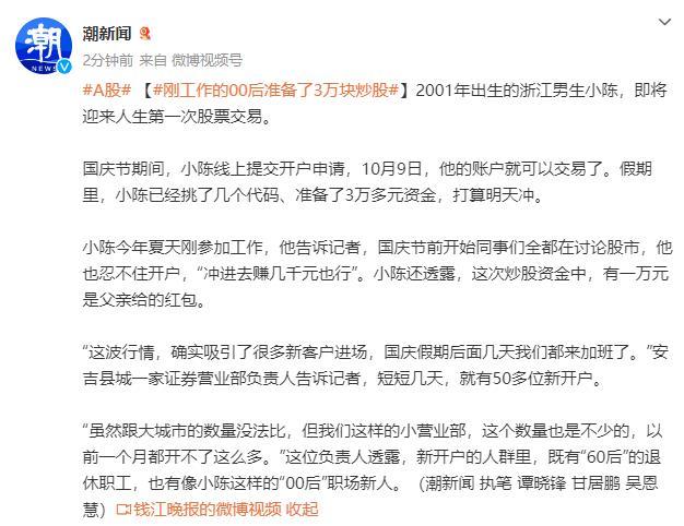 ✅体育直播🏆世界杯直播🏀NBA直播⚽刚工作的00后准备了3万块炒股 股市新手的首次尝试