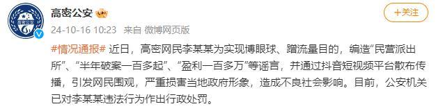 “民营派出所半年破案超百起、盈利过百万”？警方通报