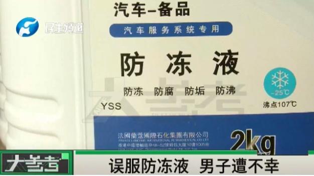 哥哥误把防冻液当饮料喂给3岁妹妹 紧急救治转危为安