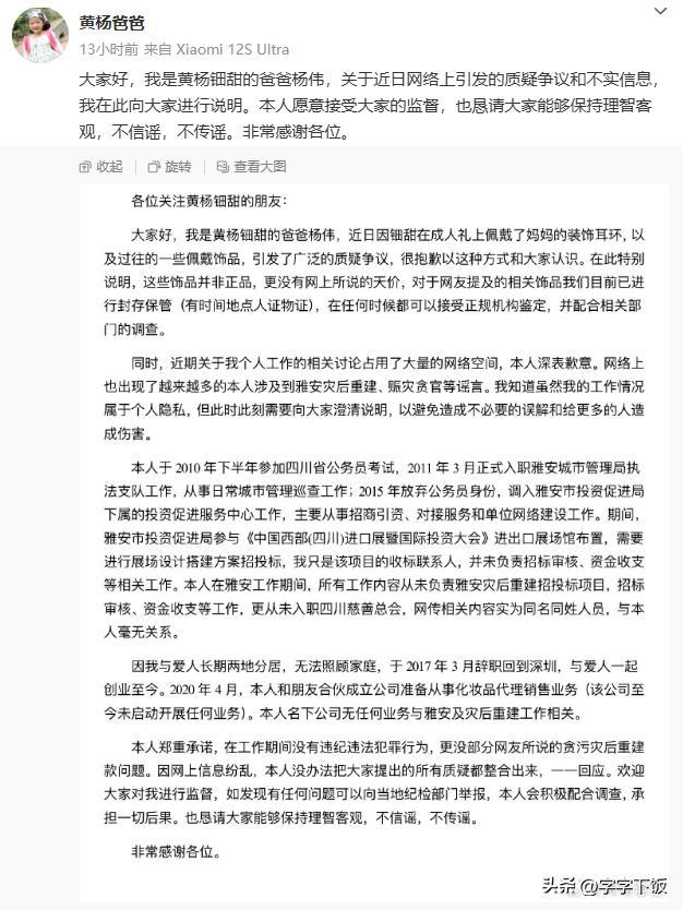 女星戴230萬耳環惹爭議！父親緊急回應：不是貪官，耳環是高仿？
