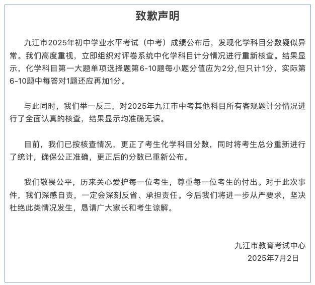 中考化学选择题2分算1分 教育局致歉 计分错误已更正