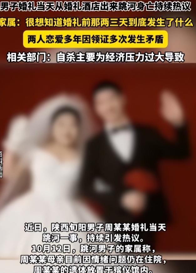 新郎婚礼跳河双方达成协议不再追究 背后真相扑朔迷离