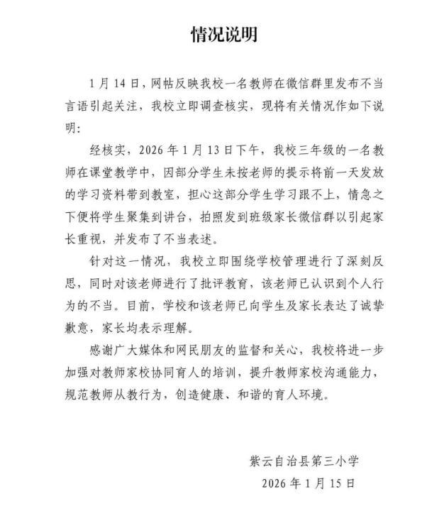 诚实称家长“饱和”可退群 学校通报