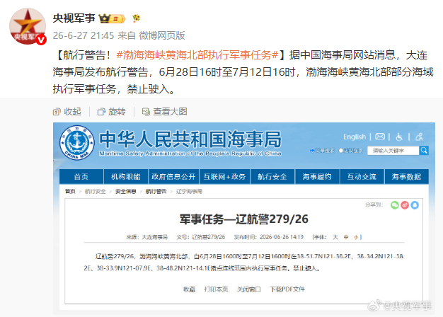渤海海峡黄海北部海域执行军事任务