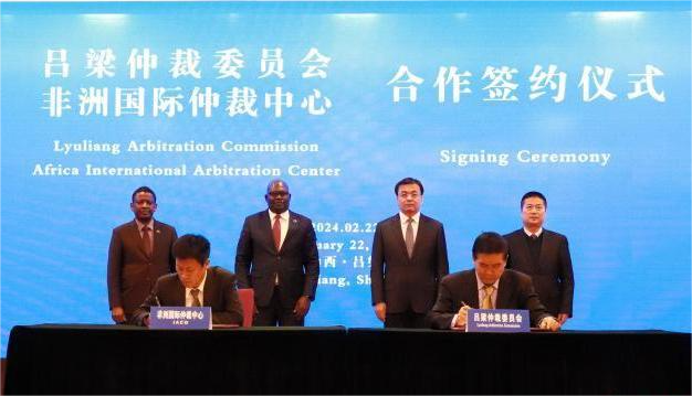 Shanxi Lyuliang Arbitration Commission and Africa International Arbitration Center Sign Memorandum of Cooperation