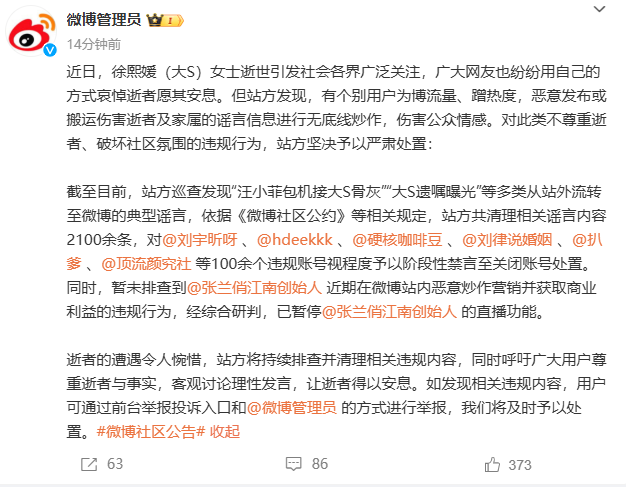 微博：暂未排查到张兰账号违规行为，暂停其直播功能