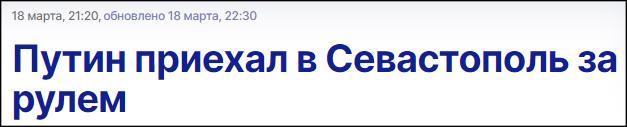 克里米亚“入俄”9周年之际，普京访问塞瓦斯托波尔