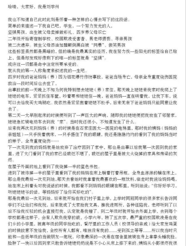 寻亲男孩刘学州自杀身亡 警方:正调查其被买卖一事