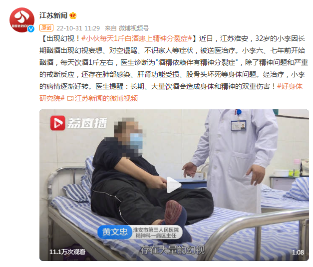 小伙每天1斤白酒患上精神分裂症