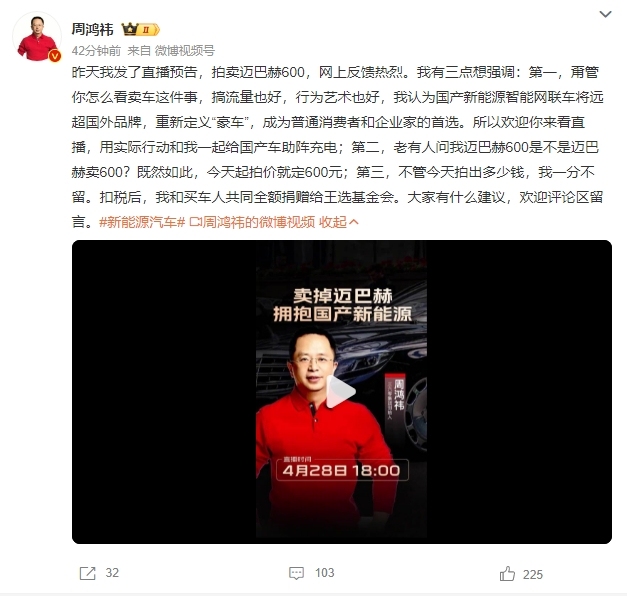 周鸿祎回应拍卖红衣教主午餐：要与拍下车的人做朋友，吃饭我买单