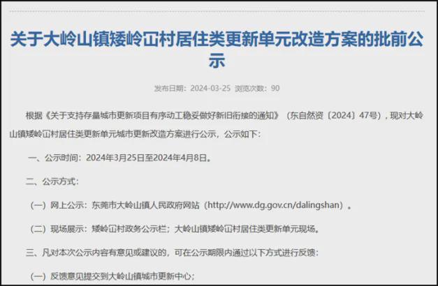 东莞城中村改造现场挂满“拆拆拆” 多村启动变身计划