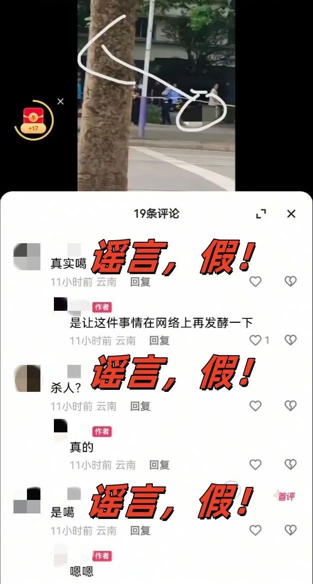 病逝被讹传当街杀东谈主 流言误导公众