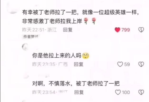 落水人員稱丁禹兮是超級英雄 英勇行為獲贊