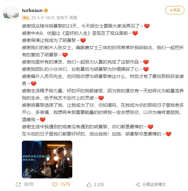 孫儷告別新劇角色感謝鄧超
