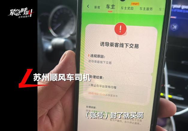 順風(fēng)車司機(jī)稱有人用外掛軟件搶單 黑色產(chǎn)業(yè)鏈擾亂市場(chǎng)秩序