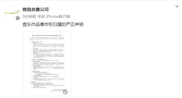 蜂鸟音乐发布声明要求邓紫棋方在48小时内删除侵权内容