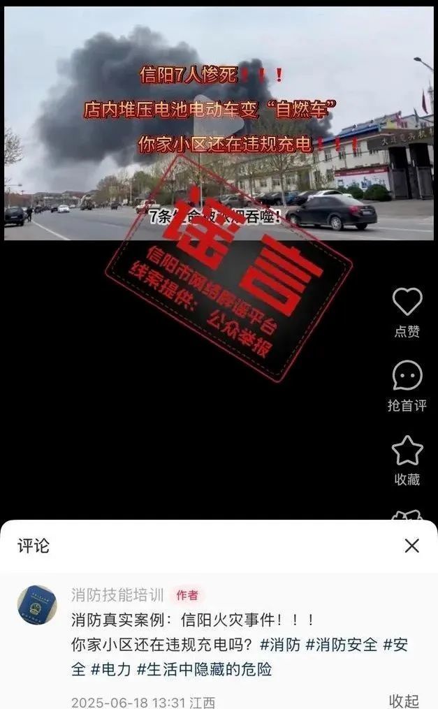 辟谣！网传河南“信阳火灾致7人死亡”系谣言！