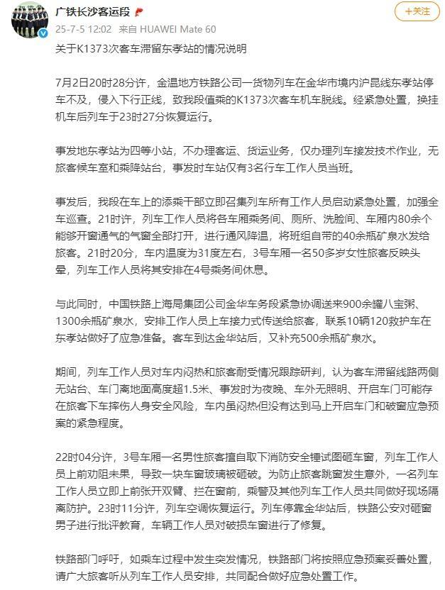 脫線列車乘客回憶：砸窗后舒服多了 應(yīng)急處置中的小插曲