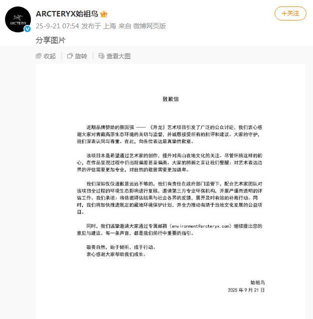 始祖鸟致歉 环保烟花秀引争议