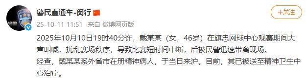 警方通报女子网球赛现场大喊大叫