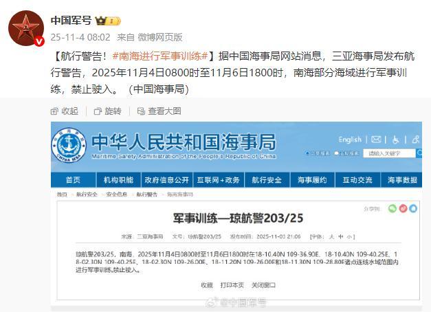 南海部分海域将进行军事训练 禁止驶入 航行警告发布