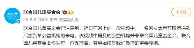 联合国儿童基金会发文否认催捐