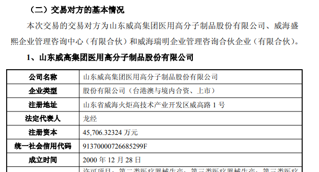 停牌不超10天!威高血净“体系内重组”,绑定“自家人”补全医药包装版图