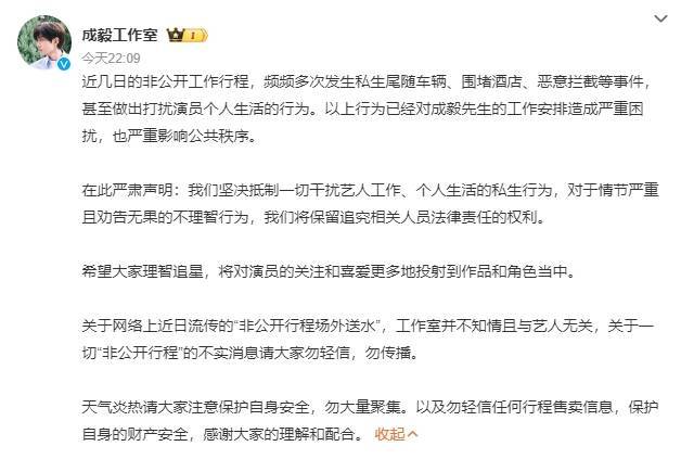 成毅工作室发文抵制私生 称近日多次发生恶意拦截