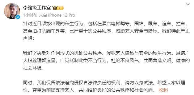 李昀锐方发声明抵制私生行为！称近期追车拦车等行