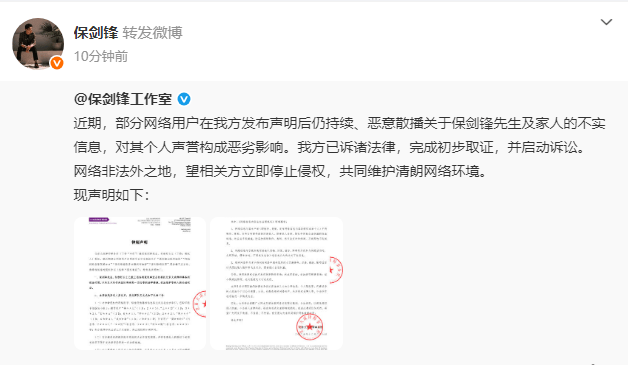 保剑锋方发布律师声明！否认“出轨”“妈宝男”等
