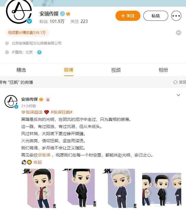 《狂飙》辟谣演员张译的不实信息：即刻删除！