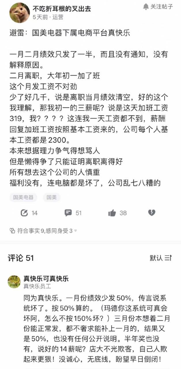 国美员工疑贷款上班，每月报销3万元以内的利息 员工曝多起不公平待遇