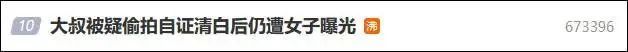 最新回应！曝光偷拍女生与大叔和解 广州地铁：警方已介入