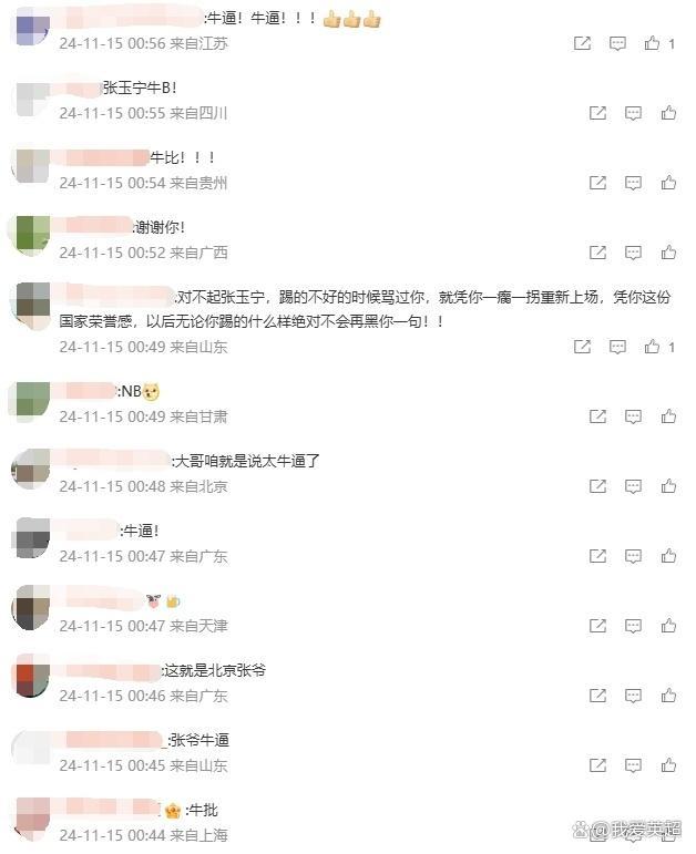 张玉宁绝杀后发文动情晒国旗！拼到瘸腿令人泪目，父亲：以你为荣 国足锋霸再显神威