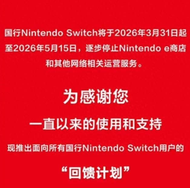 腾讯选择关闭Nintendo e商店 深度解析国行Switch困境