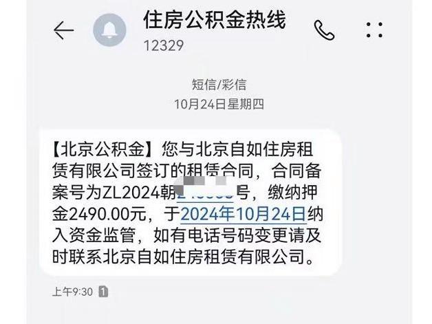 北京住房租押金监管成效初显 两月来2.3亿资金已纳入监管 租房更安心