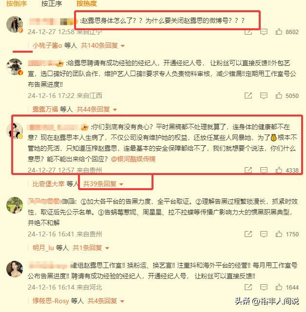 赵露思委托好友报平安 公司不作为引争议