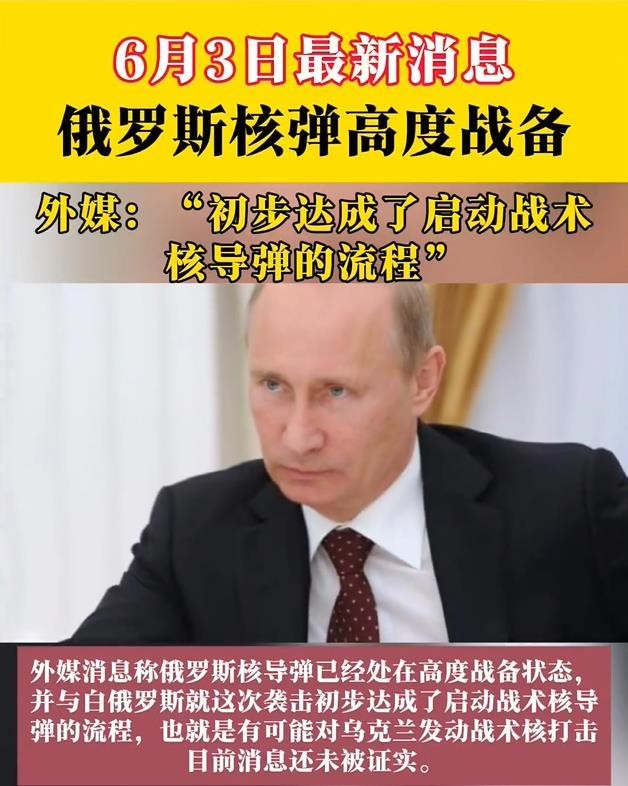 网传俄核导弹连夜集结咋回事？真的假的