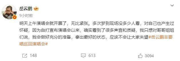 岳云鵬演唱會 票價引發(fā)熱議