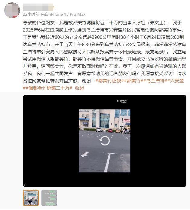 都美竹被曝诱骗粉丝20万