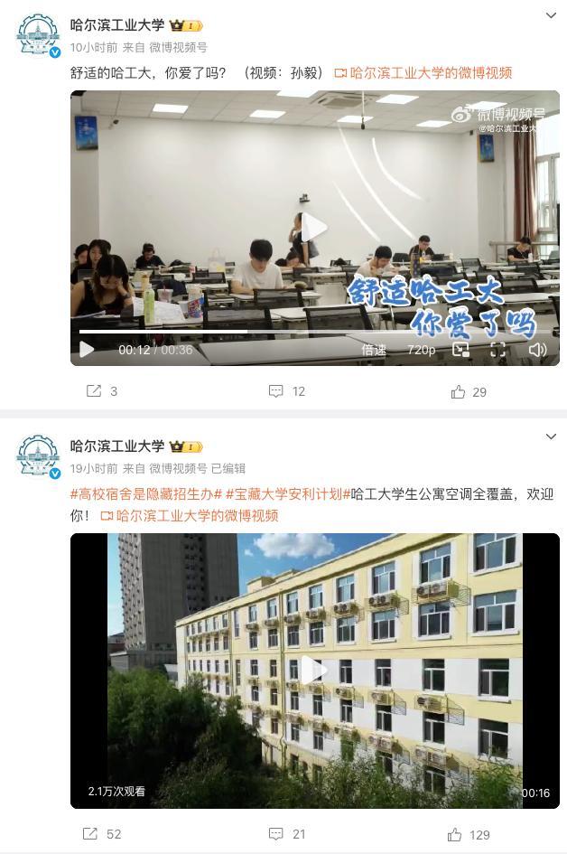 哈工大招生稱公寓空調(diào)全覆蓋 舒適環(huán)境吸引眼球
