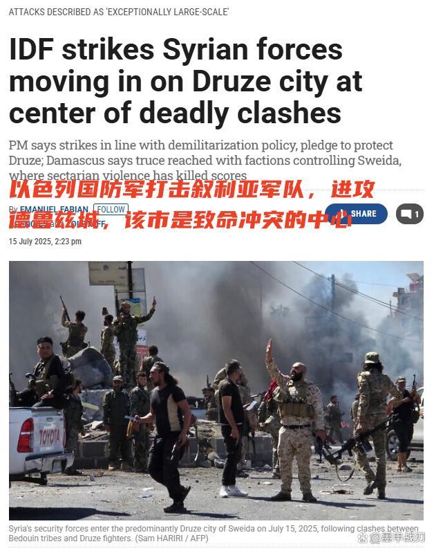 專家：以空軍碾壓敘利亞臨時(shí)政府 再顯強(qiáng)勢(shì)介入