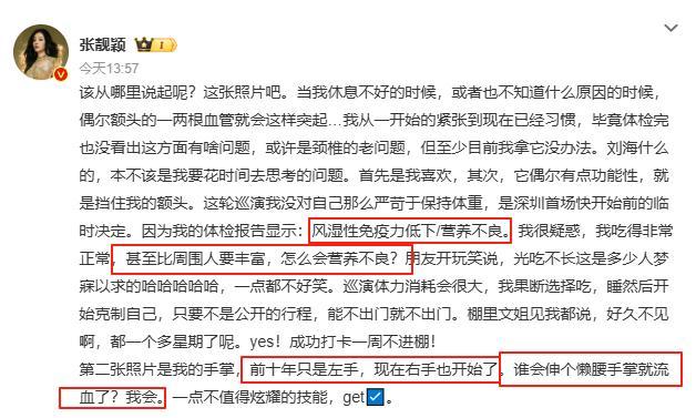 张靓颖自曝患病 伸懒腰手掌流血十年