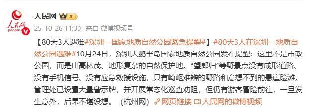 深圳大鹏半岛地质公园80天内3人遇难 野景点危机四伏