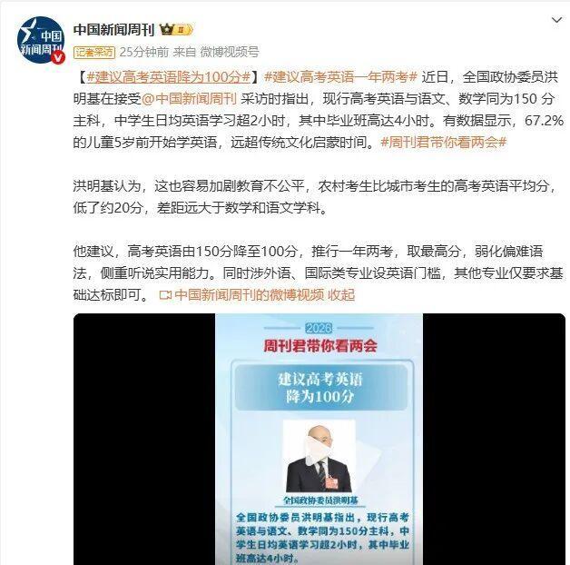 委员建议高考英语由150分降至100分 促进教育公平