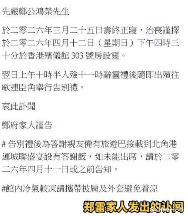 演员郑雷去世 享年92岁传奇一生
